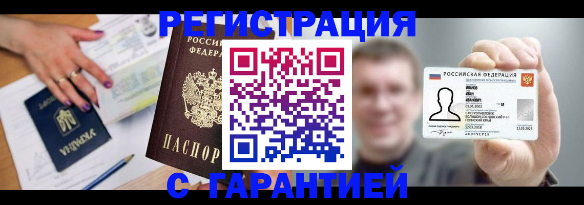 прописка для кредита в Ковылкино