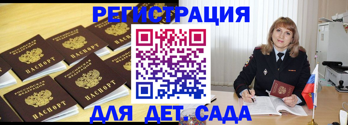 прописка законно в Ковылкино